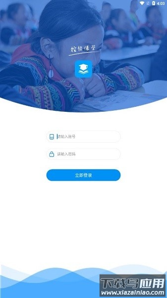 控辍保学app下载