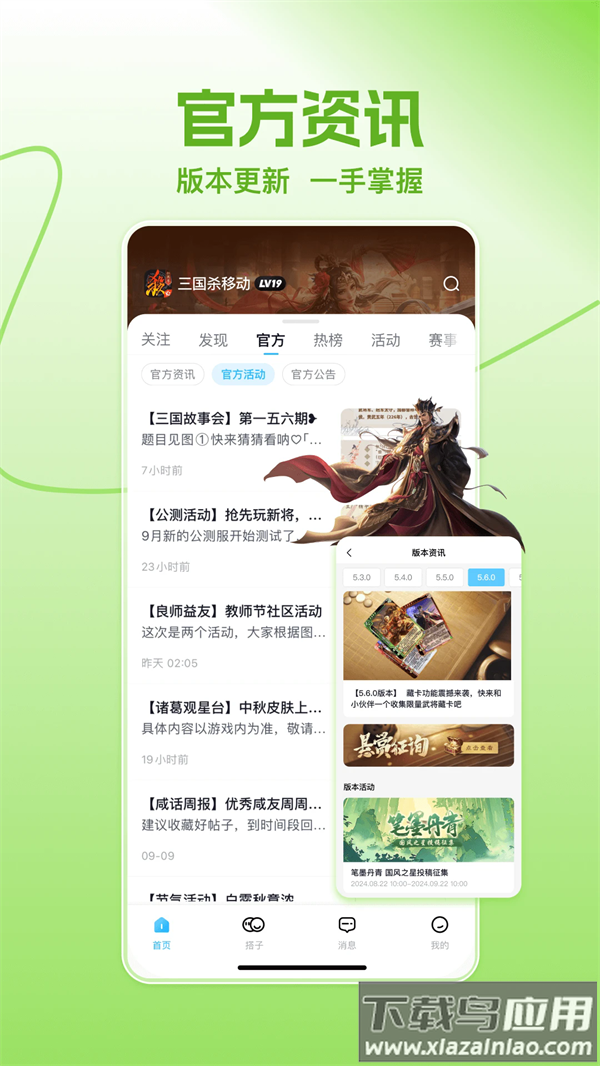 三国闲话app(三国咸话)截图1