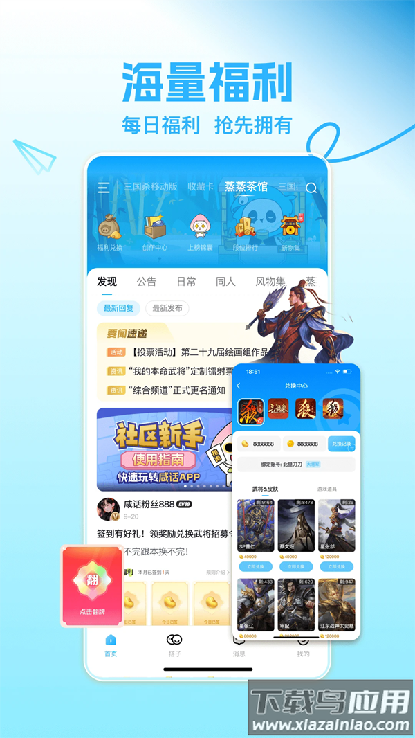 三国闲话app(三国咸话)截图2