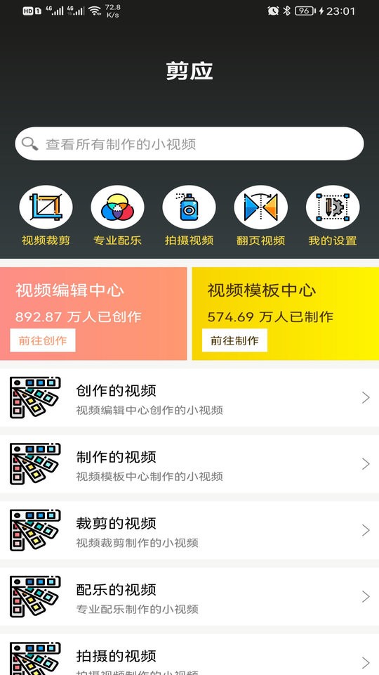 剪应剪辑最新版截图3