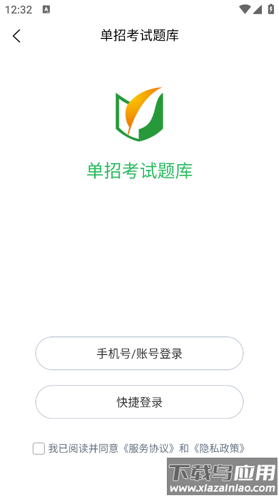 单招考试题库app免费版截图1