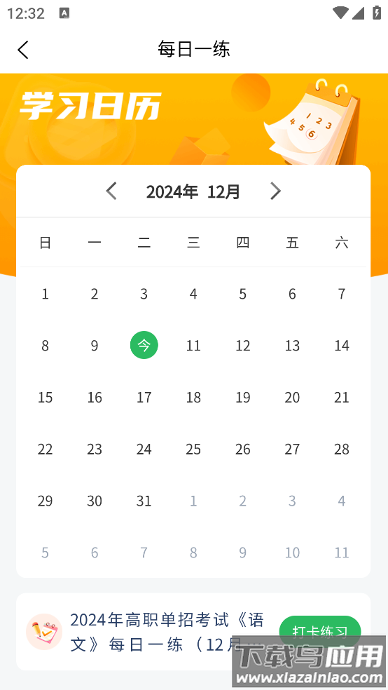 单招考试题库app免费版截图2