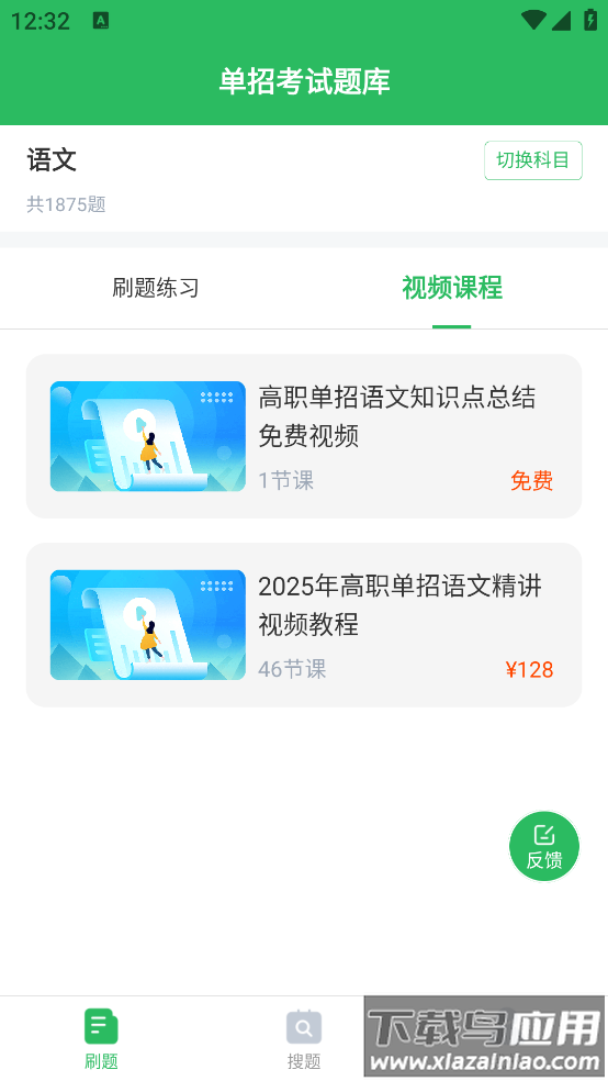 单招考试题库app免费版截图3