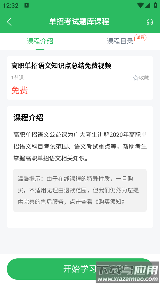 单招考试题库app免费版截图4