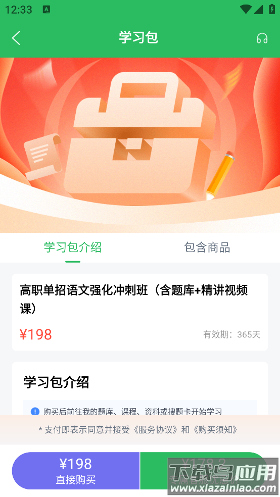 单招考试题库app免费版截图5