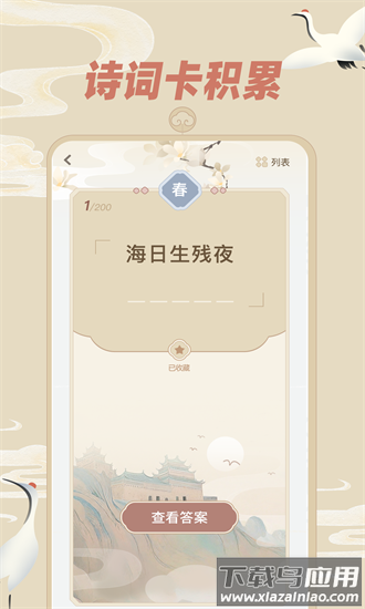 天天飞花令最新版最新版截图2