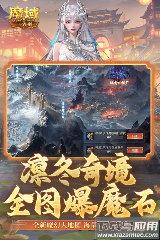 魔域口袋版0.1折最新版截图2