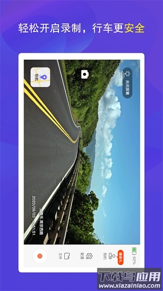 护驾行车记录仪软件最新版截图3