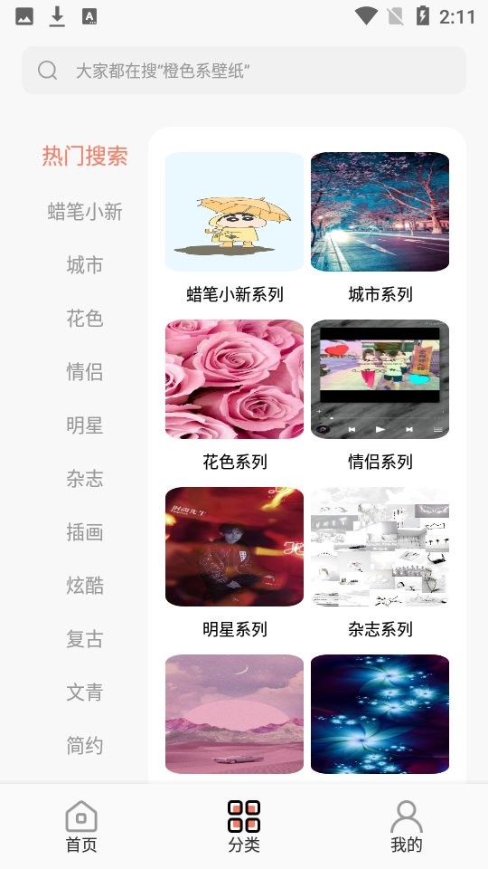小王壁纸app最新版截图1