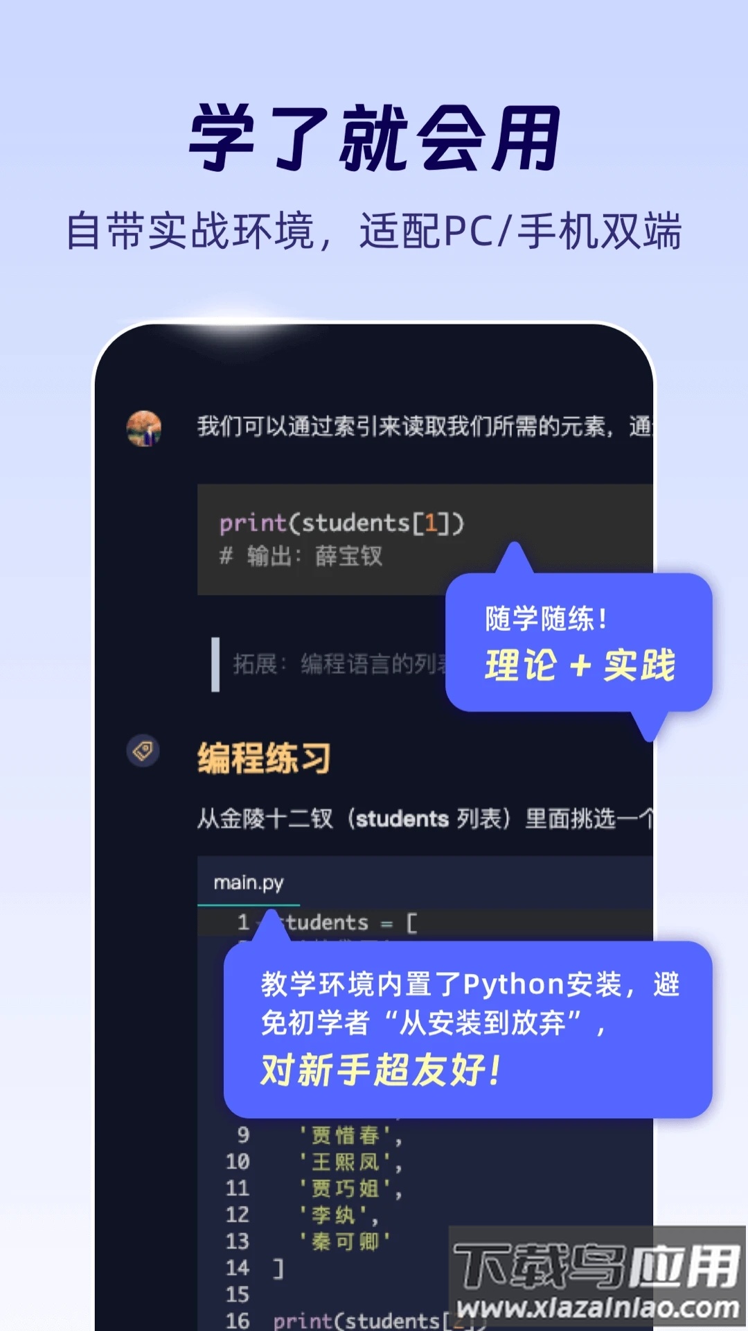 扇贝编程CodeTome最新版截图2