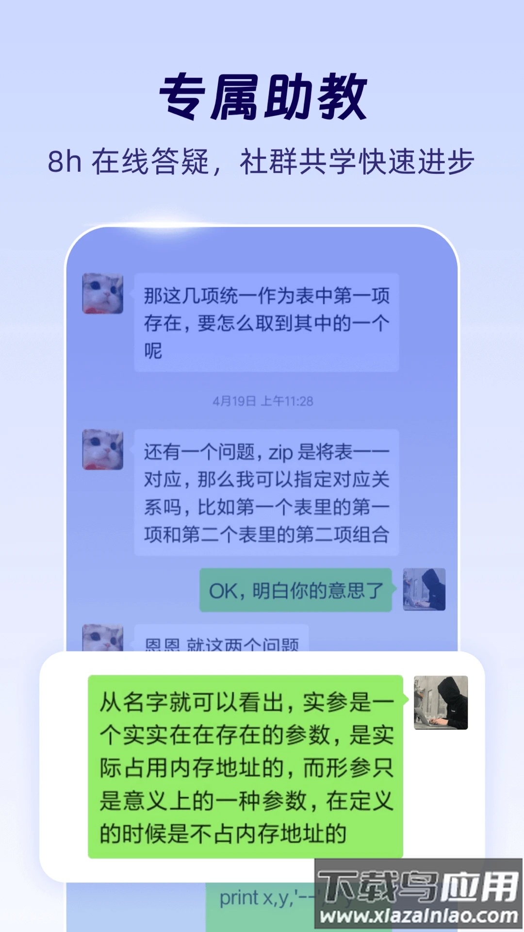 扇贝编程CodeTome最新版截图3