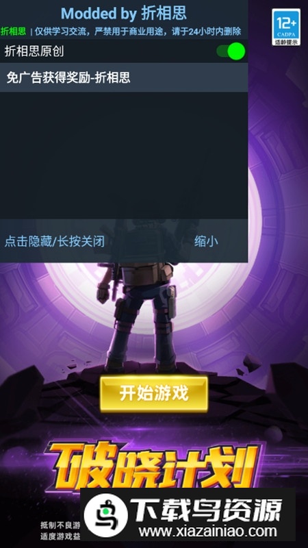 破晓计划破解版免广告最新版截图5