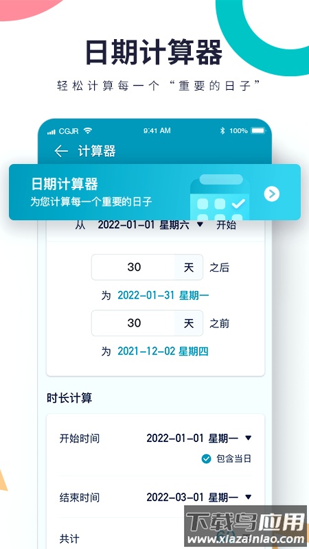 倒数时光机app最新版截图2