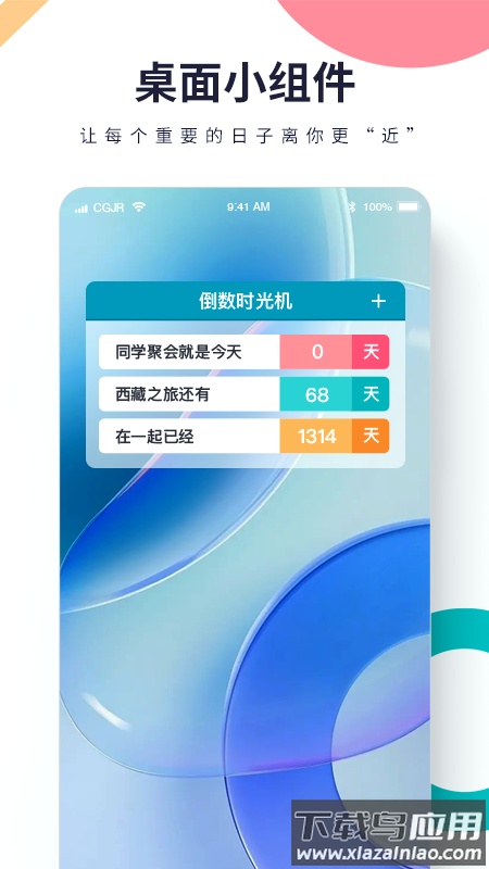 倒数时光机app最新版截图3