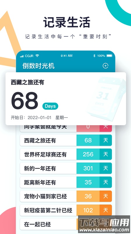 倒数时光机app最新版截图4
