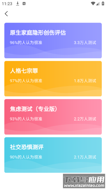 抑郁症专业心理测试app