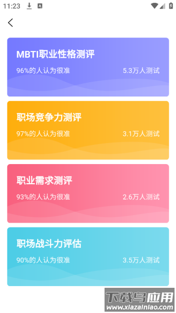 抑郁症专业心理测试app