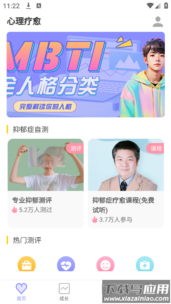 抑郁症专业心理测试app(抑郁症测试)最新版截图1