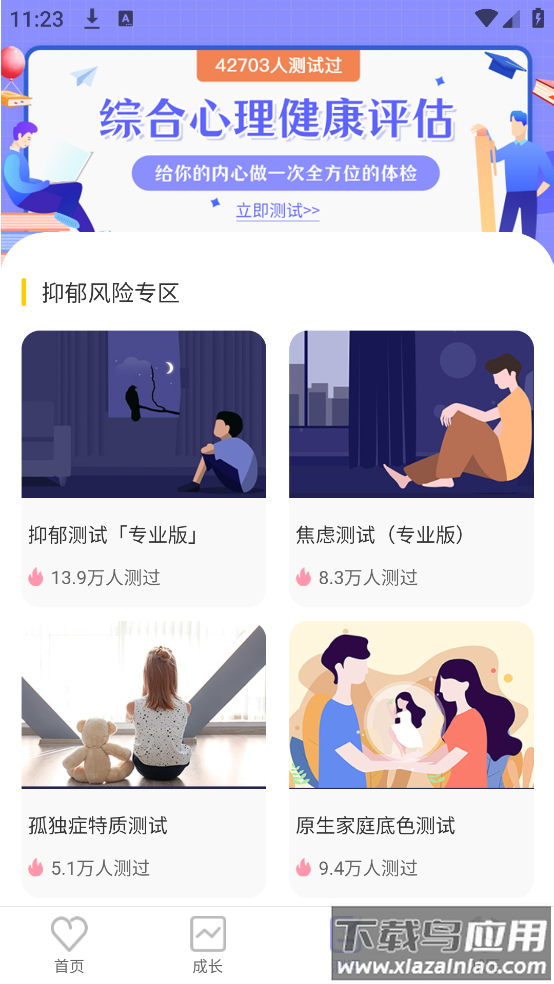 抑郁症专业心理测试app(抑郁症测试)最新版截图2