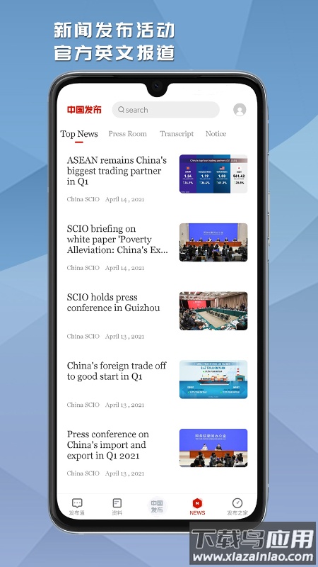 中国发布APP下载最新版最新版截图2
