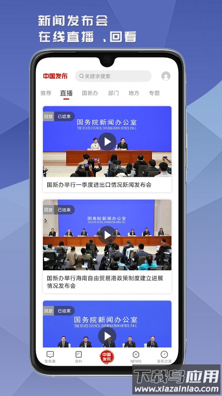 中国发布APP下载最新版最新版截图3