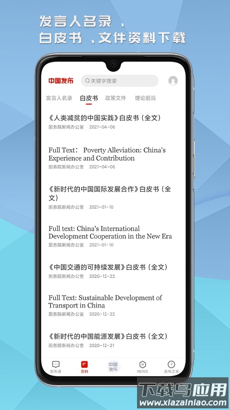中国发布APP下载最新版最新版截图4