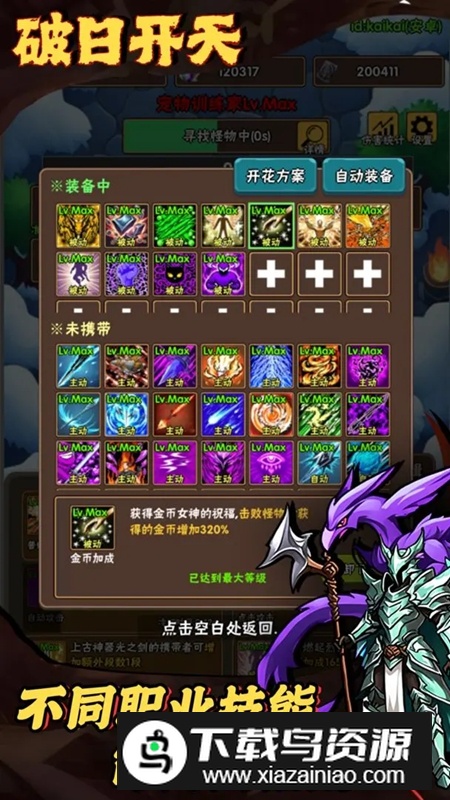 破日开天手游官方正版最新版最新版截图2