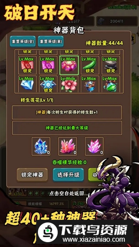 破日开天手游官方正版最新版最新版截图3