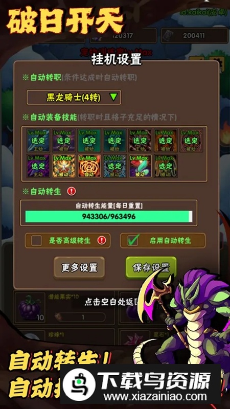 破日开天手游官方正版最新版最新版截图4