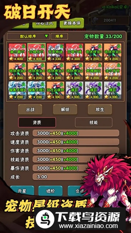 破日开天手游官方正版最新版最新版截图5