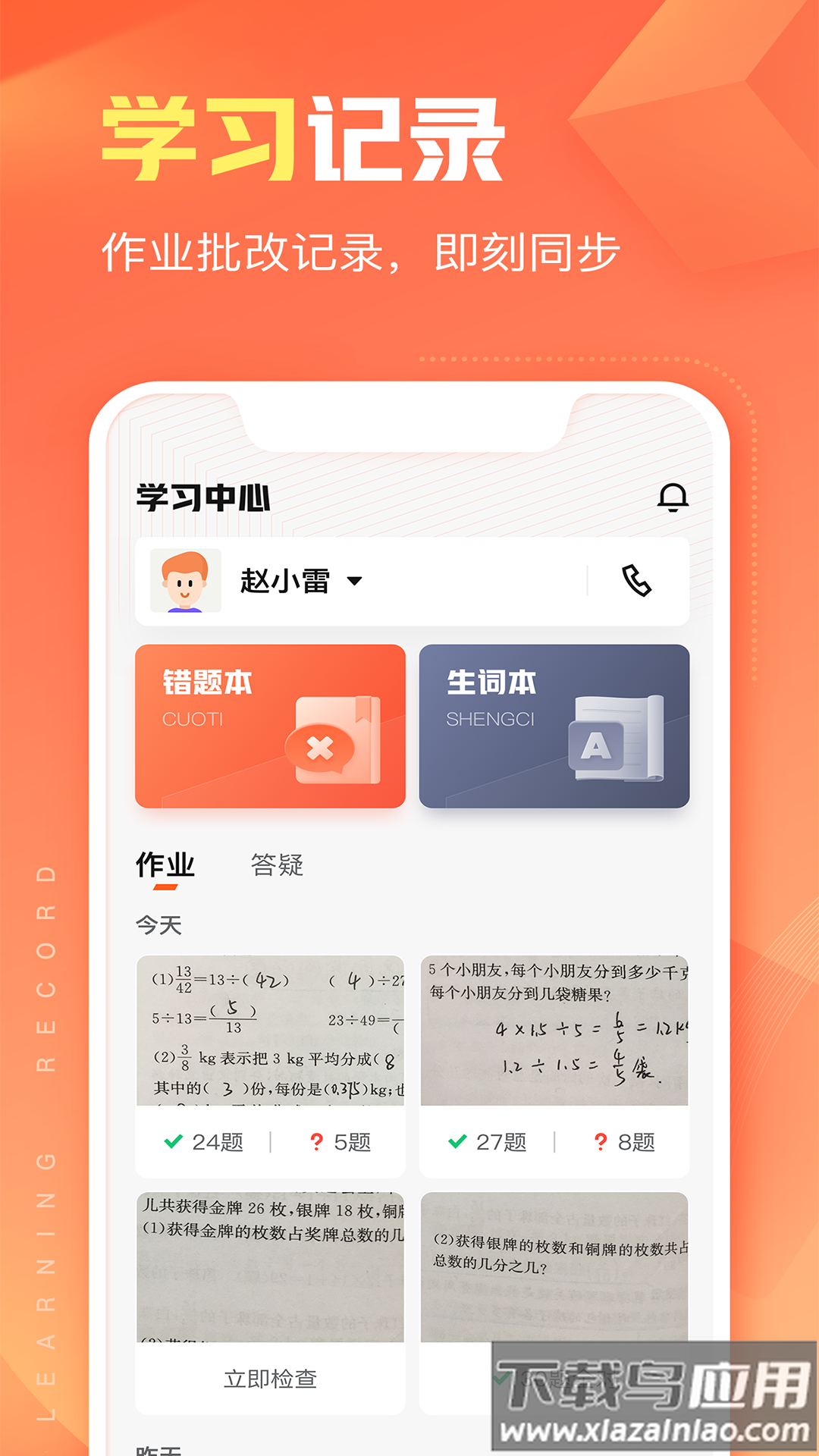 作业帮智能app下载安装最新版截图1
