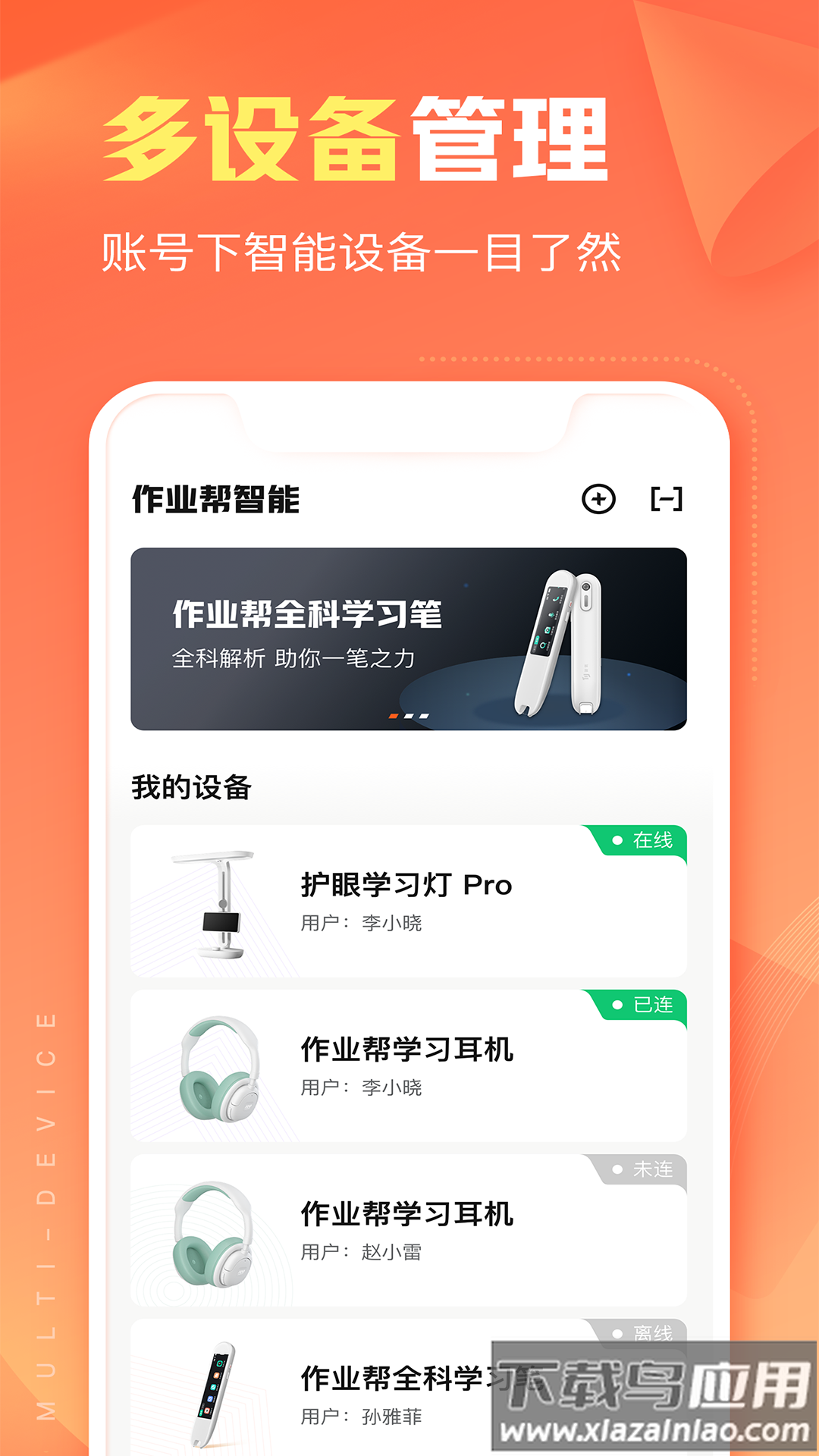 作业帮智能app下载安装最新版截图4