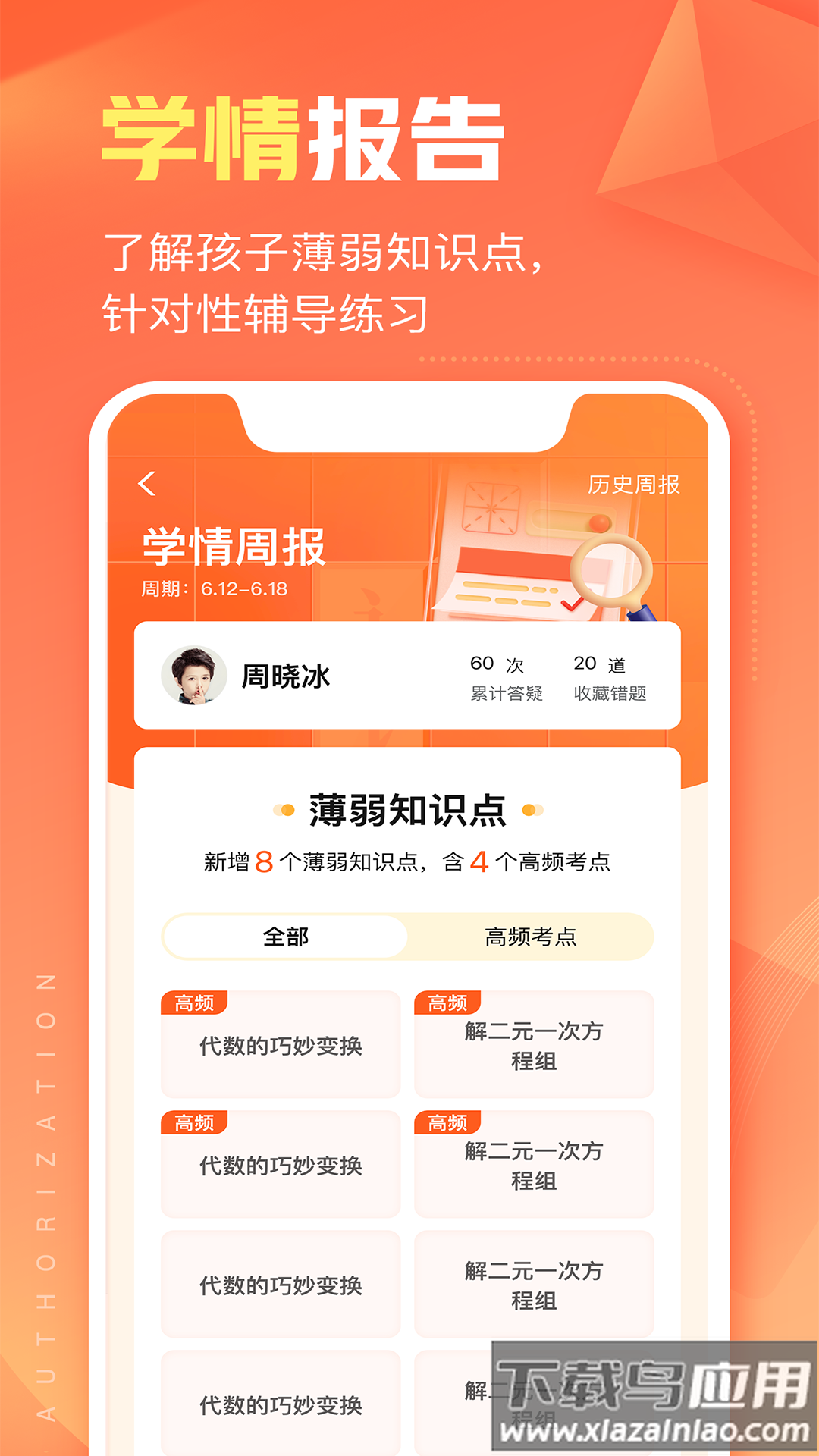 作业帮智能app下载安装最新版截图5