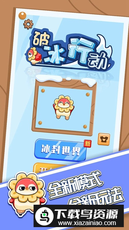 破冰行动手游官方最新版2025最新版截图1