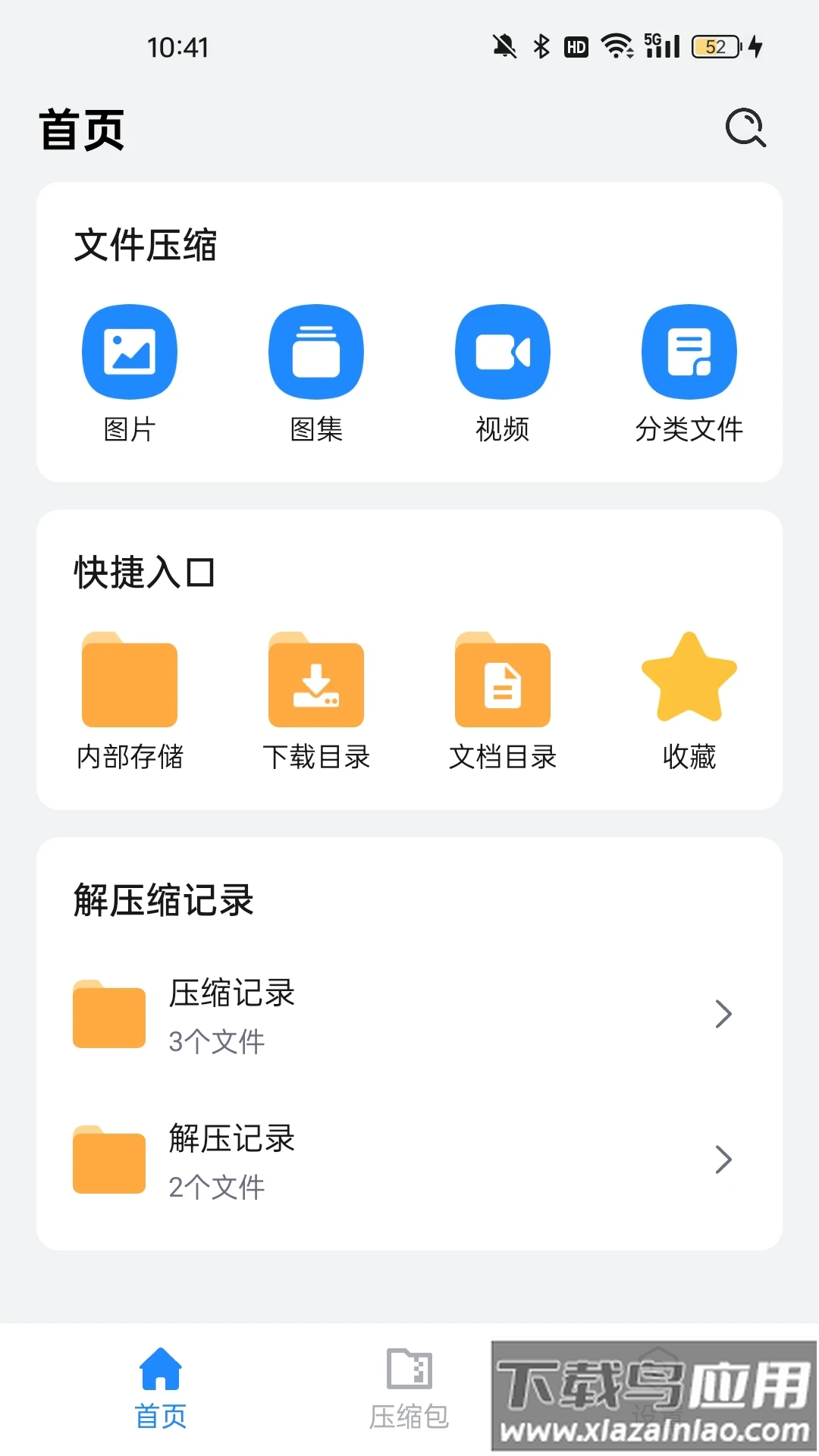 全文件解压缩app最新版截图1
