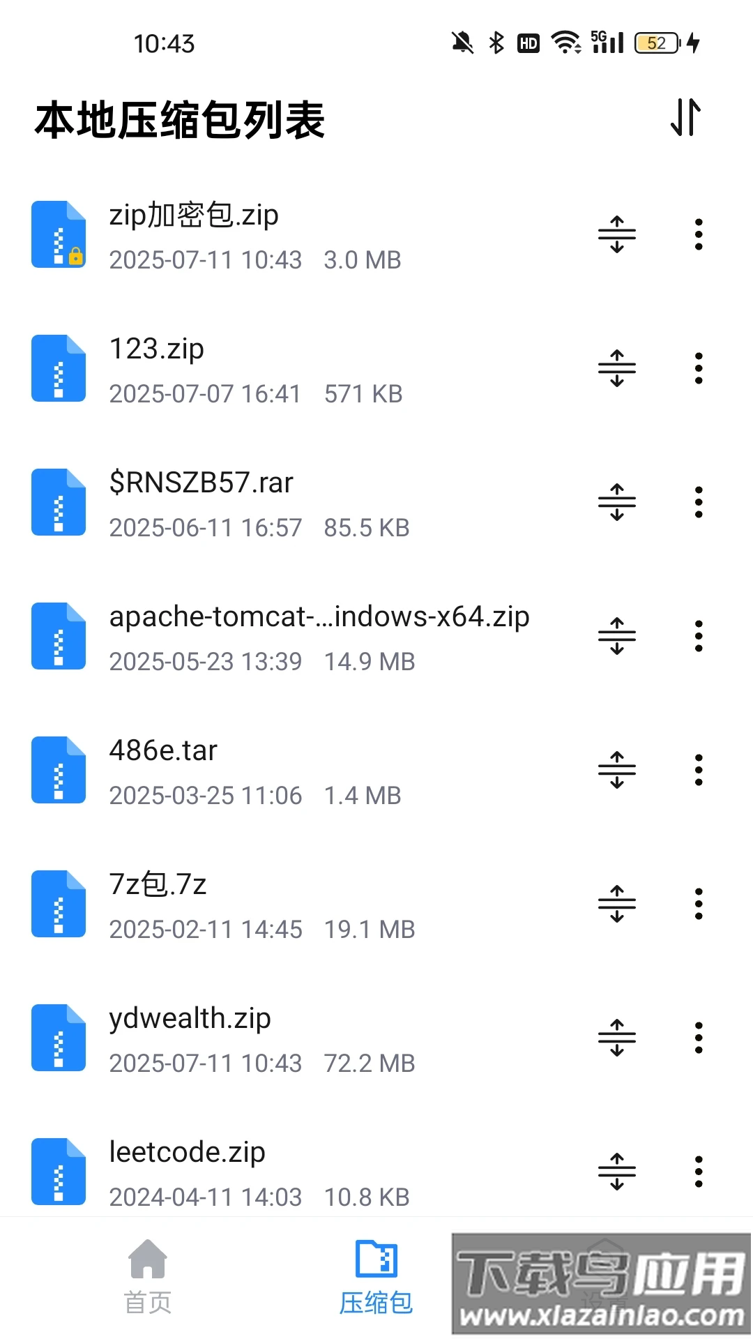 全文件解压缩app最新版截图2