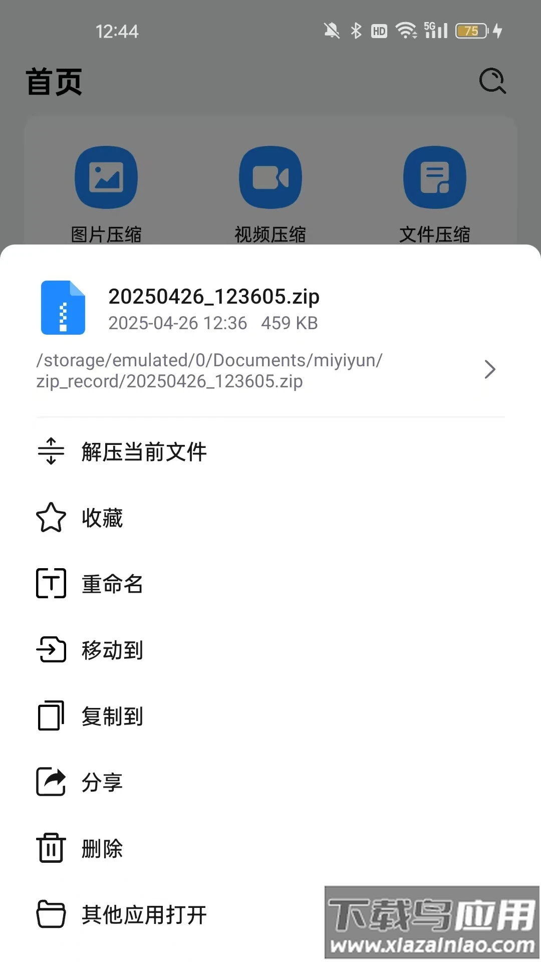 全文件解压缩app最新版截图3
