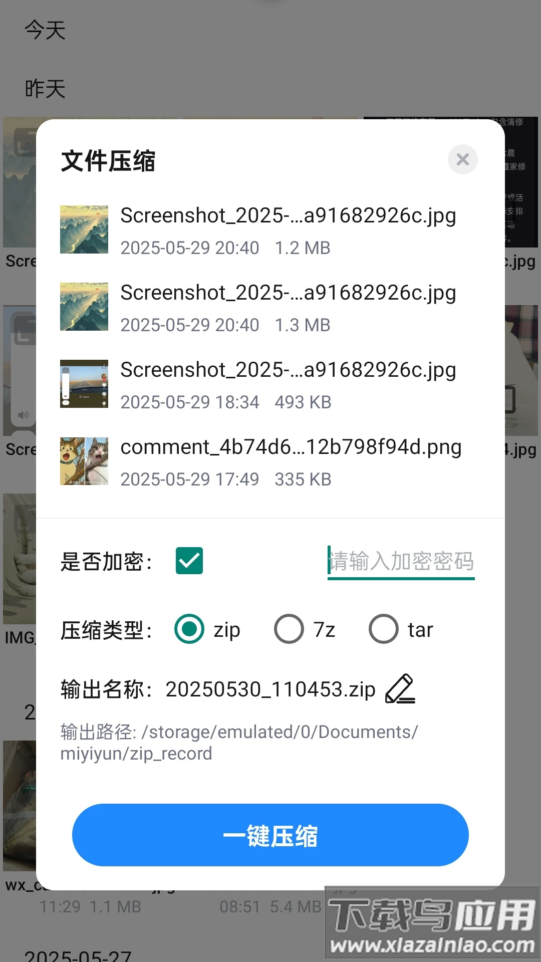 全文件解压缩app最新版截图4