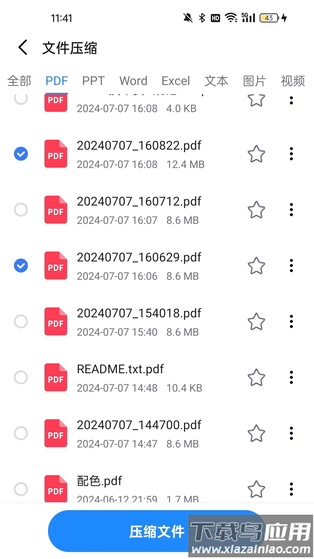 全文件解压缩app最新版截图5