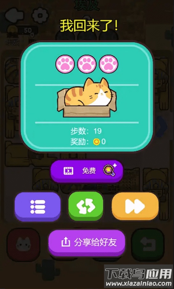 救救这猫咪游戏下载安装最新版截图4