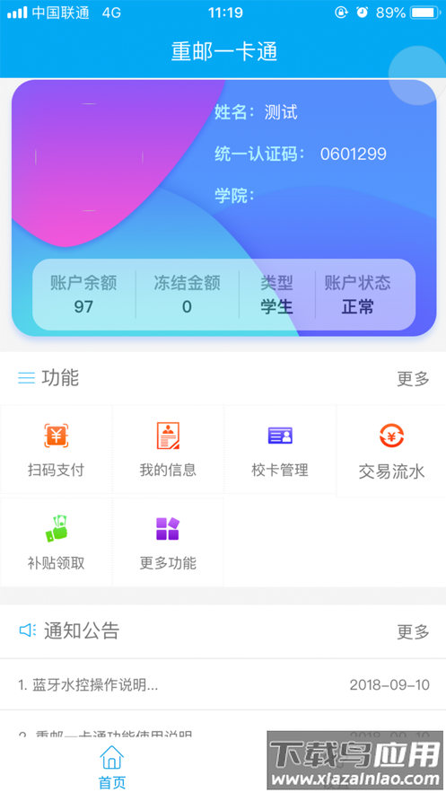 重邮一卡通app最新版截图1