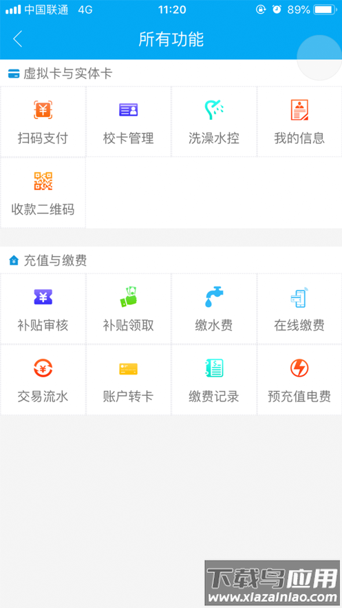 重邮一卡通app最新版截图2