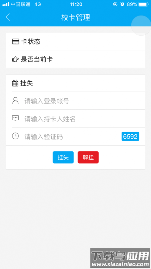 重邮一卡通app最新版截图3