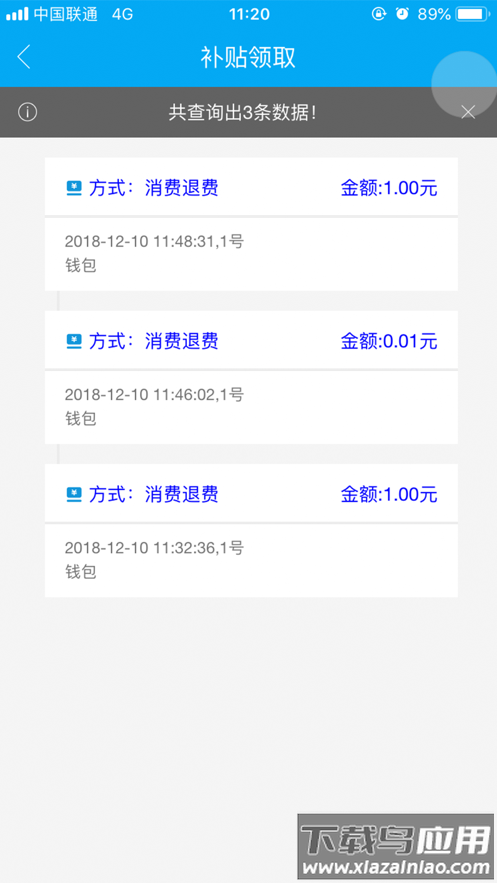 重邮一卡通app最新版截图4