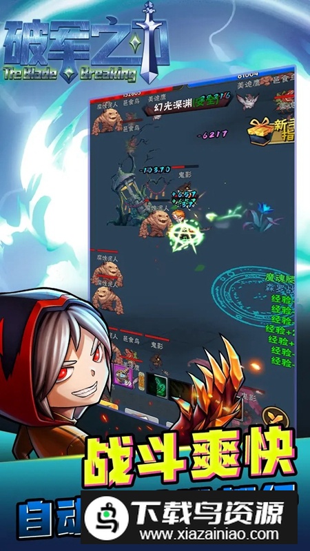 破军之刃手游官方正版最新版截图4