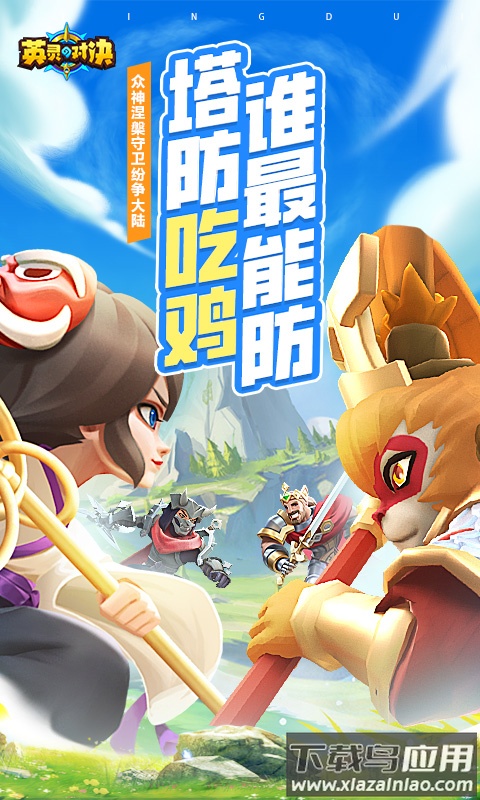 英灵对决官方下载