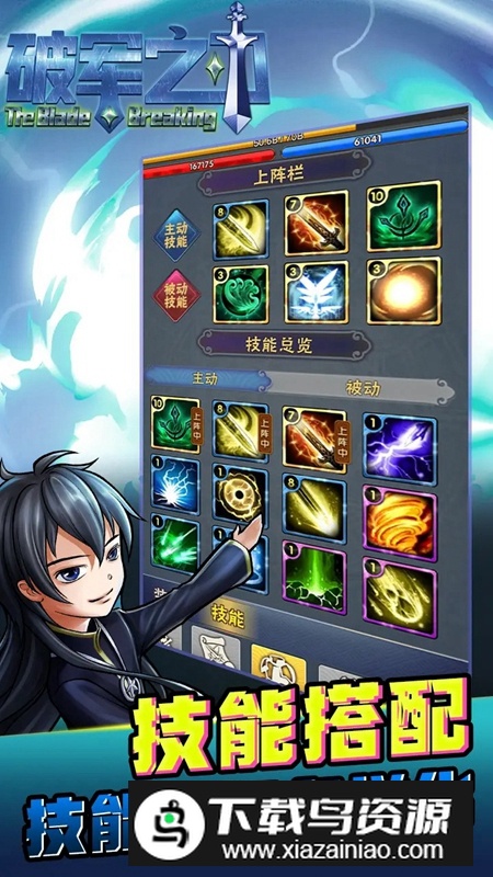 破军之刃免广告破解版最新版截图3