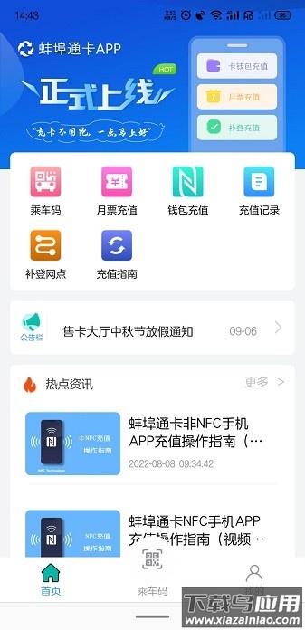 蚌埠通卡最新版最新版截图1