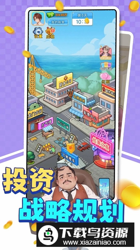 破产逆袭记游戏手机版最新版截图1