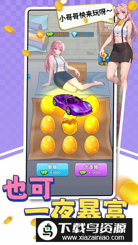 破产逆袭记游戏手机版最新版截图4